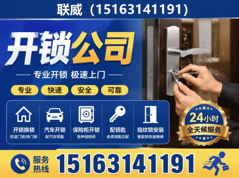 文登区环翠区开锁展示图