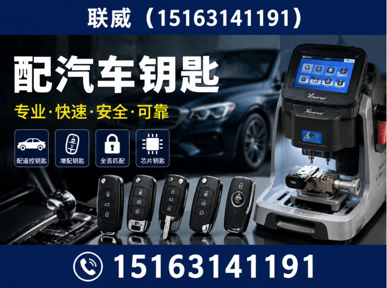 文登区联威开锁展示图