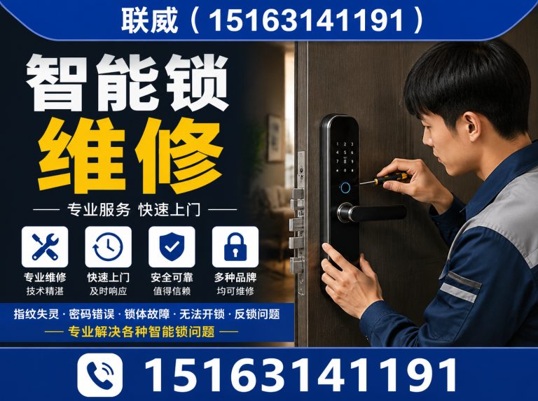 文登区智能锁维修展示图